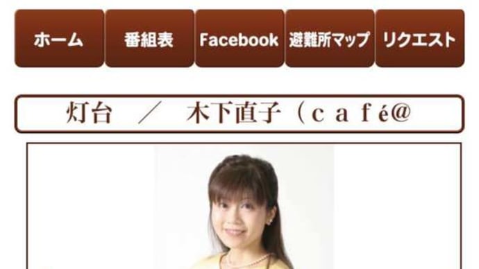 防災番組 いつもおそばに(さくらFM)