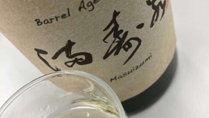 日本酒とナッツ★ / Masizumi "Barrel aged Kijoshu" vol:2