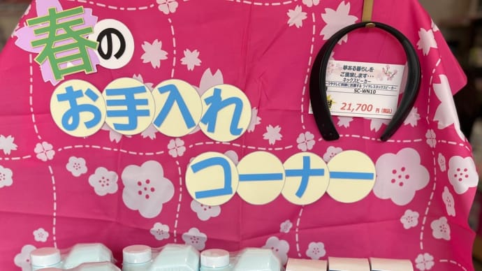 家電のお手入れの時期は今です!