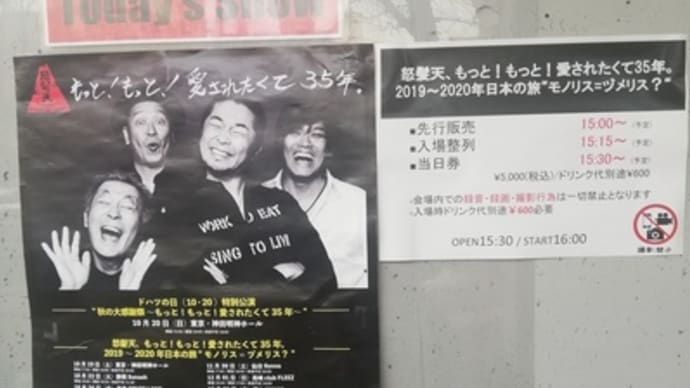 ライブレポ:怒髪天