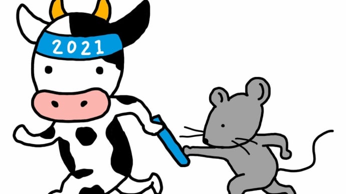 明けましておめでとうございます