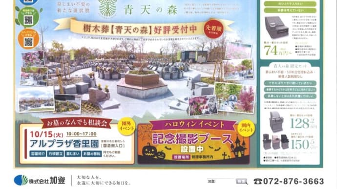 アル・プラザ香里園　（お墓なんでも相談会10月15日）