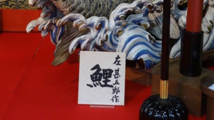 祇園祭「鯉山」　＠　京都妖怪探訪（４１２）