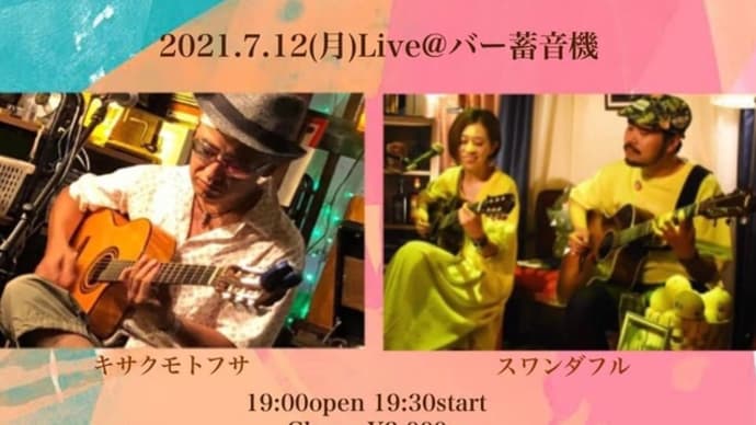 7月のスケジュールなんです♬