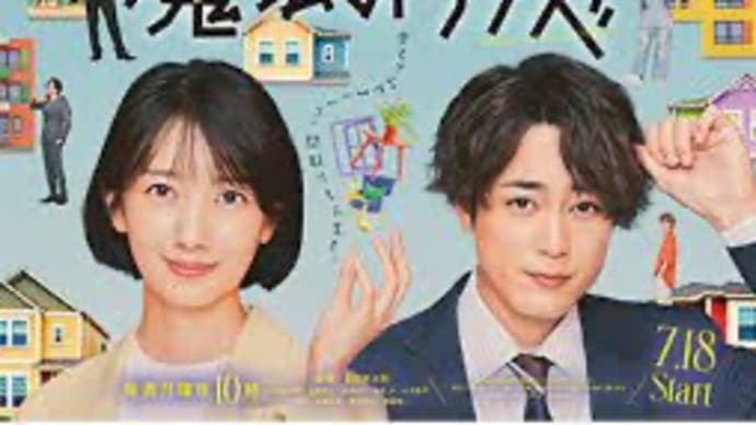 2022夏シーズンドラマレヴューN0.2:「魔法のリノベ」「僕の姉ちゃん」