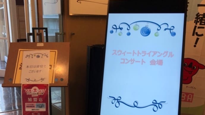 コンサート終わりました