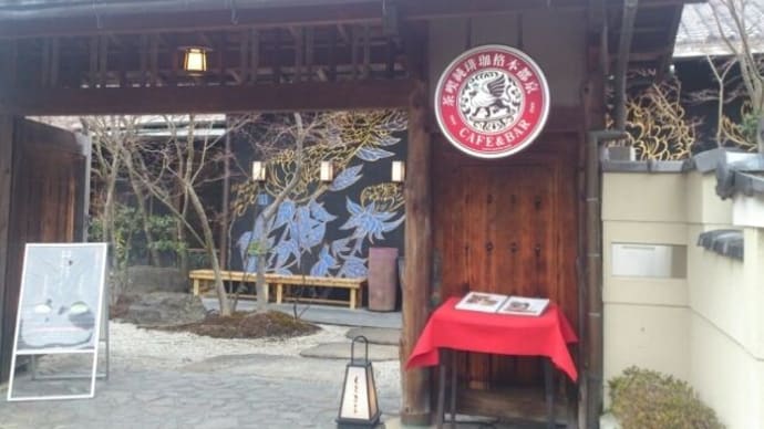 ex cafe 京都嵐山本店*