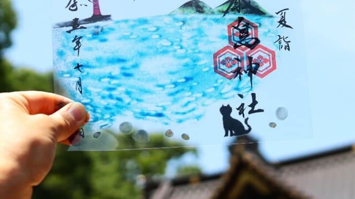 【夏詣】砂絵のクリア御朱印