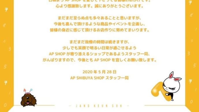 AP SHIBUYA SHOP @AP_shibuyashop さんtwitter 7周年おめでとうございます🎊