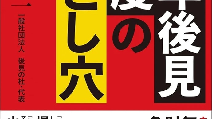 成年後見の落とし穴~成年貢献ビジネスの実態~