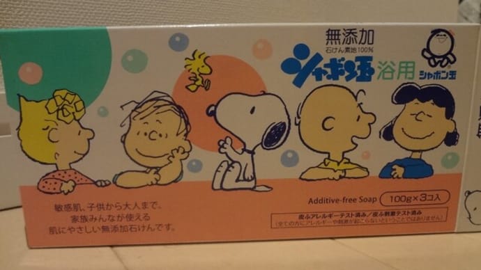 シャボン玉石けんのスヌーピーシリーズ