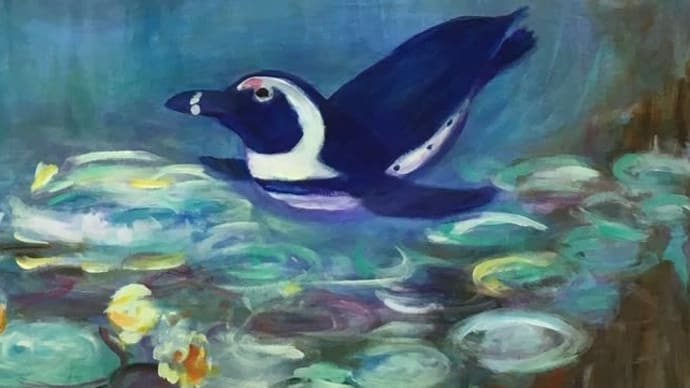 モネ「睡蓮」×ペンギン