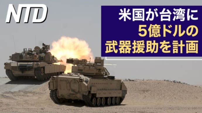 神韻シドニー11公演完売 有名弁護士も意義を絶賛/米、台湾に5億ドルの武器援助を計画 など|NTD ワールドウォッチ(2023年5月9日)