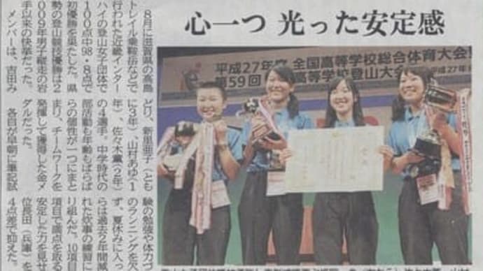 盛岡一高登山部女子、岩手日報体育賞受賞