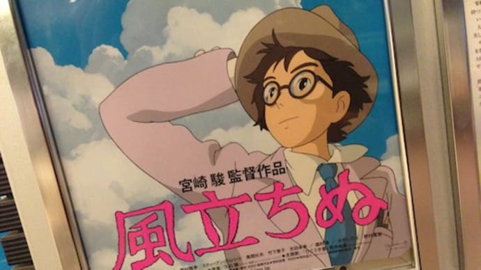 風立ちぬ