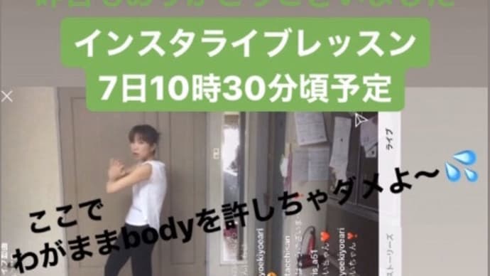 わがままbodyを許さないで!