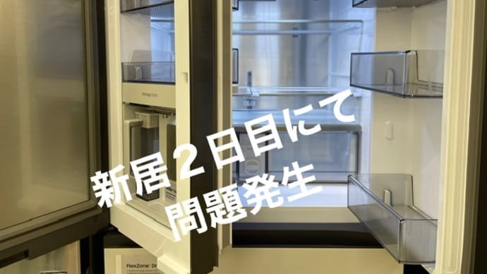 問題発生