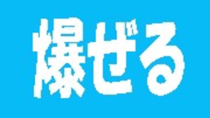 「難読漢字 こんな読み方ある?-129-」について考える