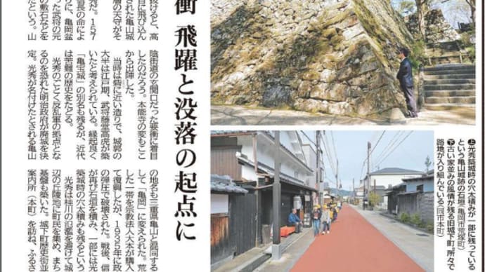 京都新聞特集-「丹・丹・乙 光秀・ガラシャを訪ねて」