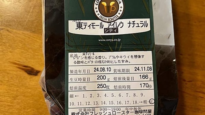 東ティモール アイレウ ナチュラル!