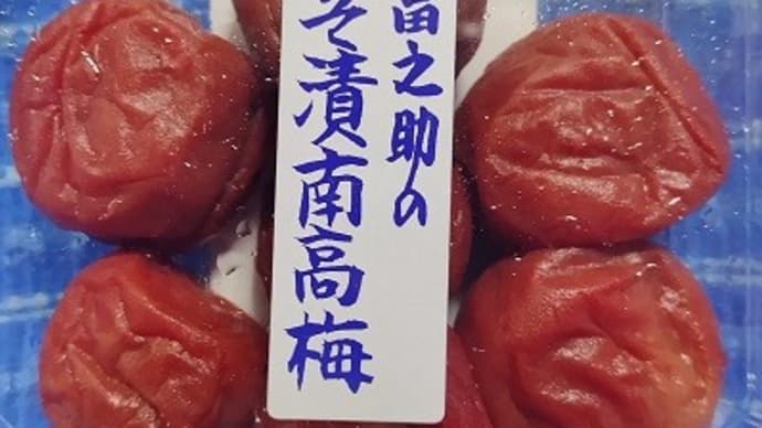 佐々木農園/富之助のしそ漬南高梅、原材料で選んだんだね:D