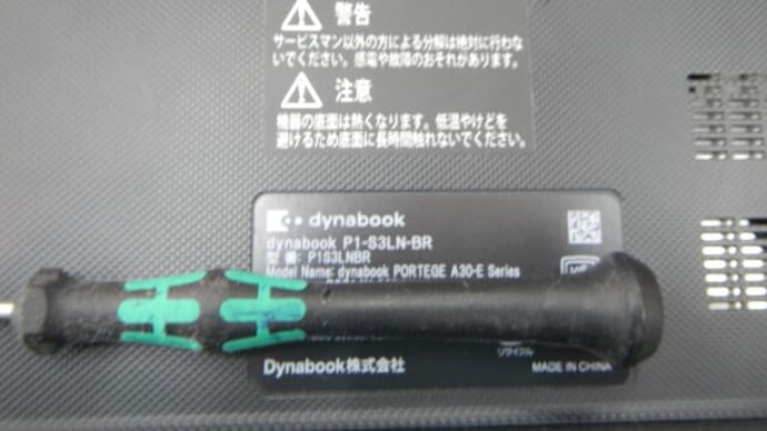 DynaBook　P1-S3LN-BR　液晶交換を実施。