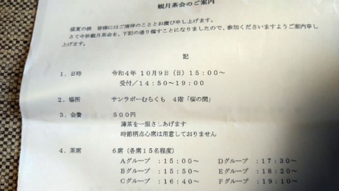 御茶会