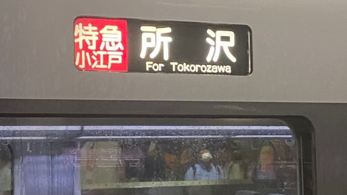 西武10000系はどうなるか?