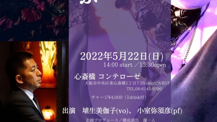 埴生5月ライブのご案内