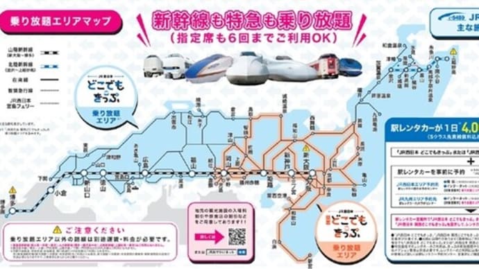 新幹線や特急もOK、1名でも利用可! JR西日本、破格の乗り放題きっぷ3種発売へ
