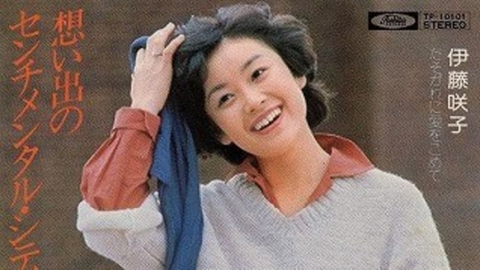 シティイでイイのだっ! 哀愁歌謡!