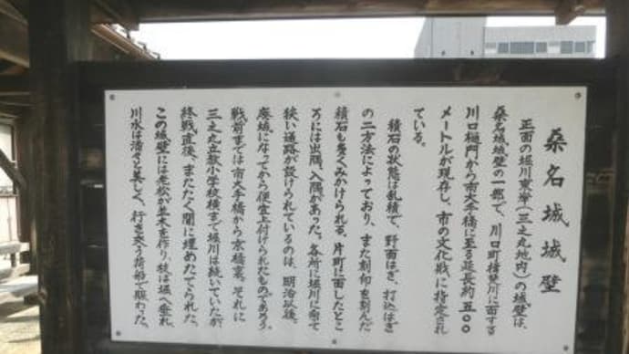 桑名城城壁(東海道歩き旅・伊勢の国)