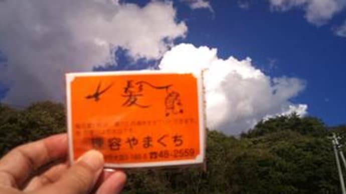 床屋さ行ぐ。