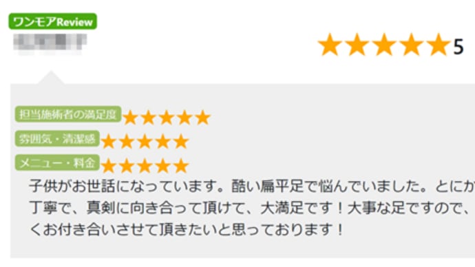 ☆口コミ頂きました☆