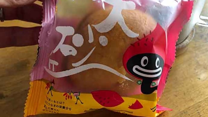 うなぎいも大砂丘!