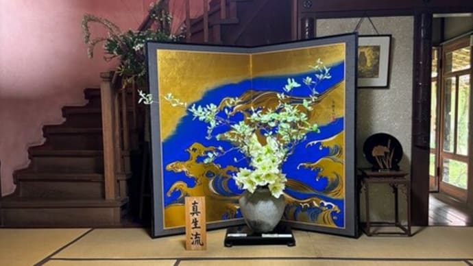 真生流土黒派島崎社中 赤松館にて