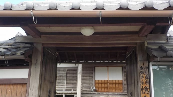 【東近江・寺社総巡り】第310回・憶念寺(東近江市五個荘七里町)