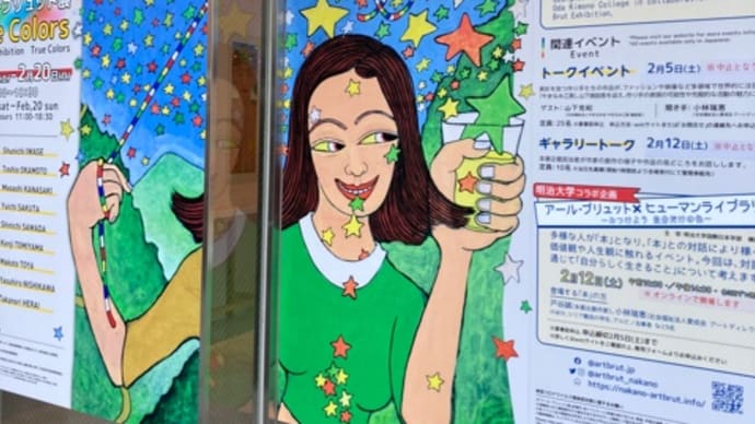 アールブリュット