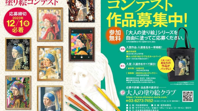 『第18回大人の塗り絵コンテスト』結果発表!