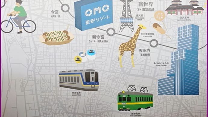 いとこ会2(OMO7 大阪by星野リゾート)