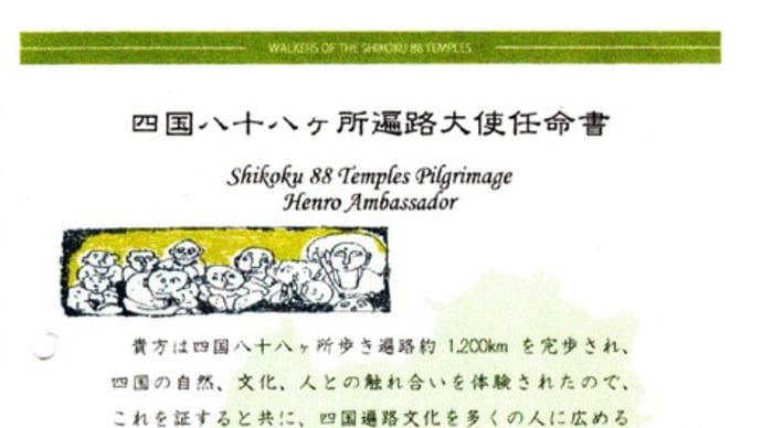 点描 四国巡礼No98 結願証と完歩証明書