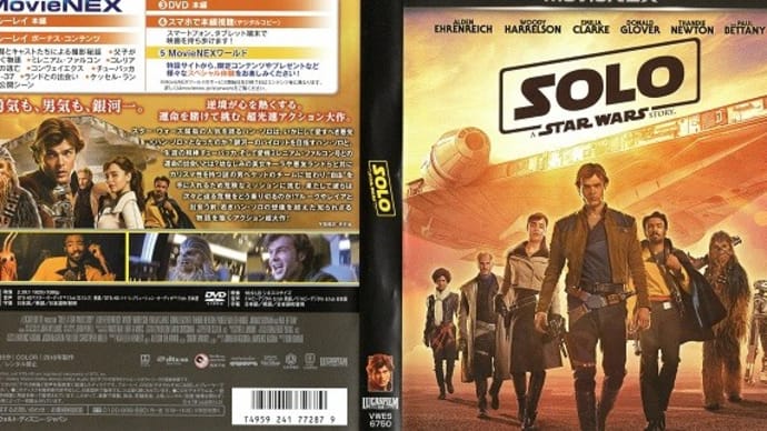 「ハン・ソロ/スター・ウォーズ・ストーリー(Solo:A Star Wars Story)」(令和03年12月28日)。