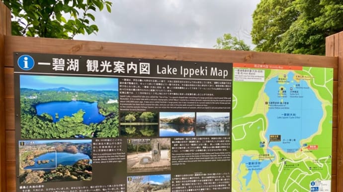 一碧湖♪散策&お散歩……シタタタッ ヘ(*¨)ノ