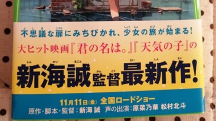 すずめの戸締まり