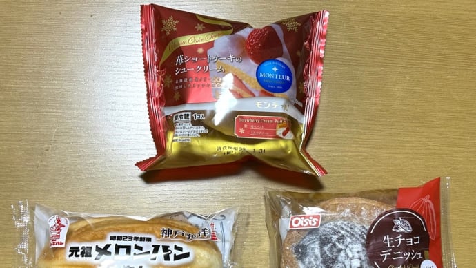 菓子パン(オイシス・キンキパン)とシュークリーム(モンテール)(o^^o)