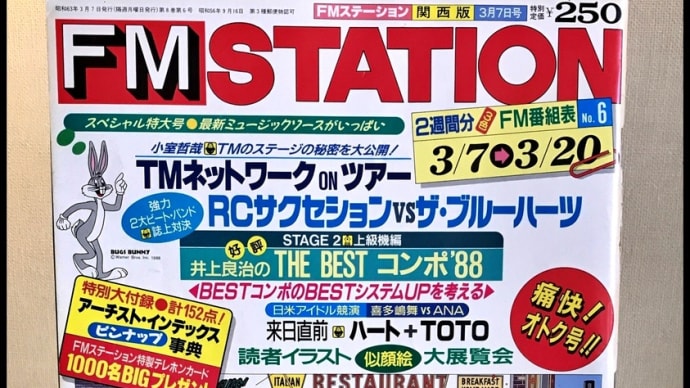 昭和のある風景~FMSTATION~
