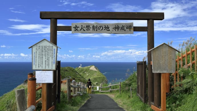 神威岬は観光客多数でした。（写真追加）