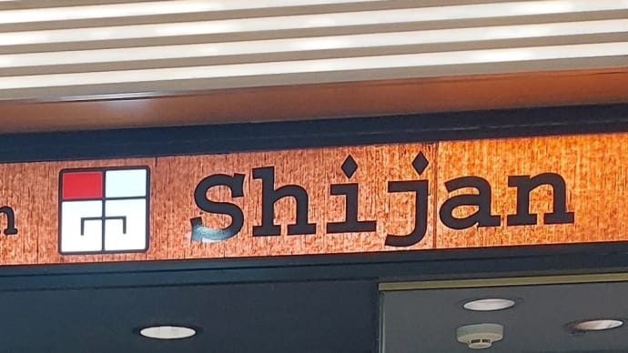 Shijan〈シジャン〉浜松駅 メイワン店 ~ 牛カルビ焼肉石焼ビビンバ ミニ冷麺セット ~