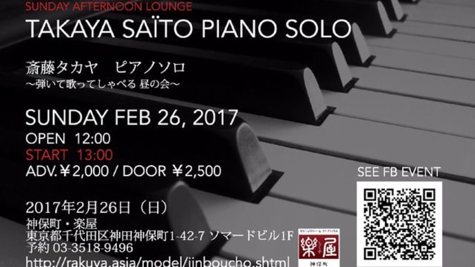 2月の予定はここで徒然に。