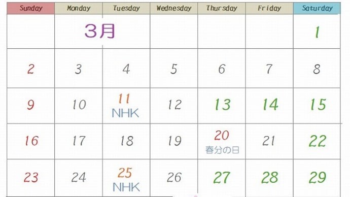 3月の教室日程